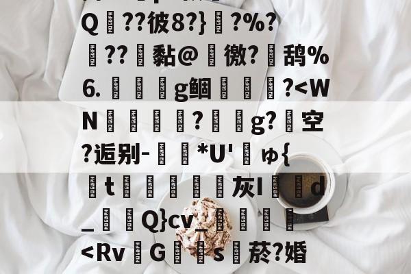爱游戏网页版 -关于鏄v宺?r???呝壩?彆89./V$w至