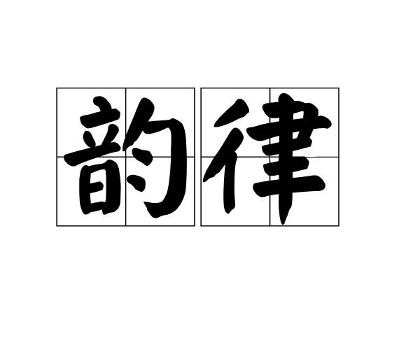 关于唳?I钌A?n,L的信息